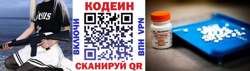 Codein напиток Lean (лин)  Инта 